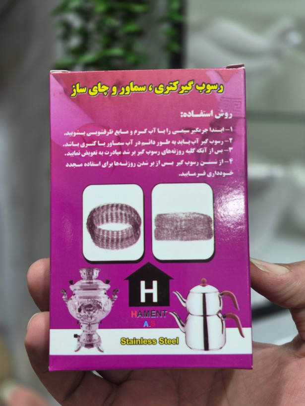 رسوب گیر قوری و کتری